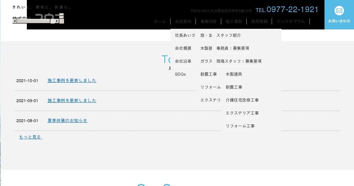 株式会社ユウキ
